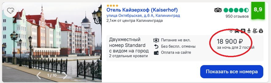 стоимость отеля Kaiserhof